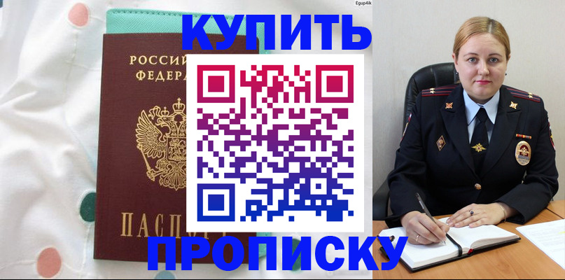 временная регистрация для школы в Южноуральске