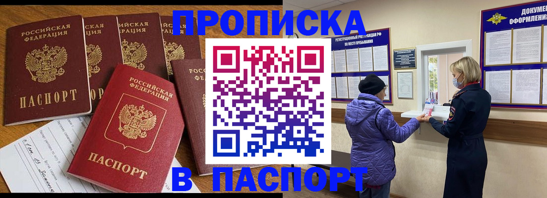 прописка 2025 в Южноуральске